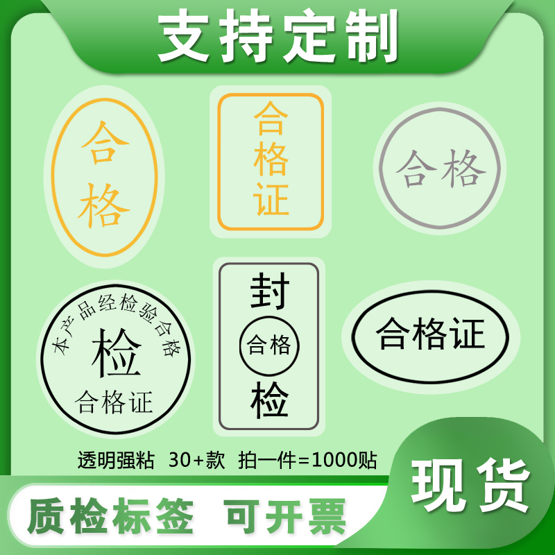 不干胶标签透明合格证自粘产品质检封口签防水贴纸烫金logo打印刷