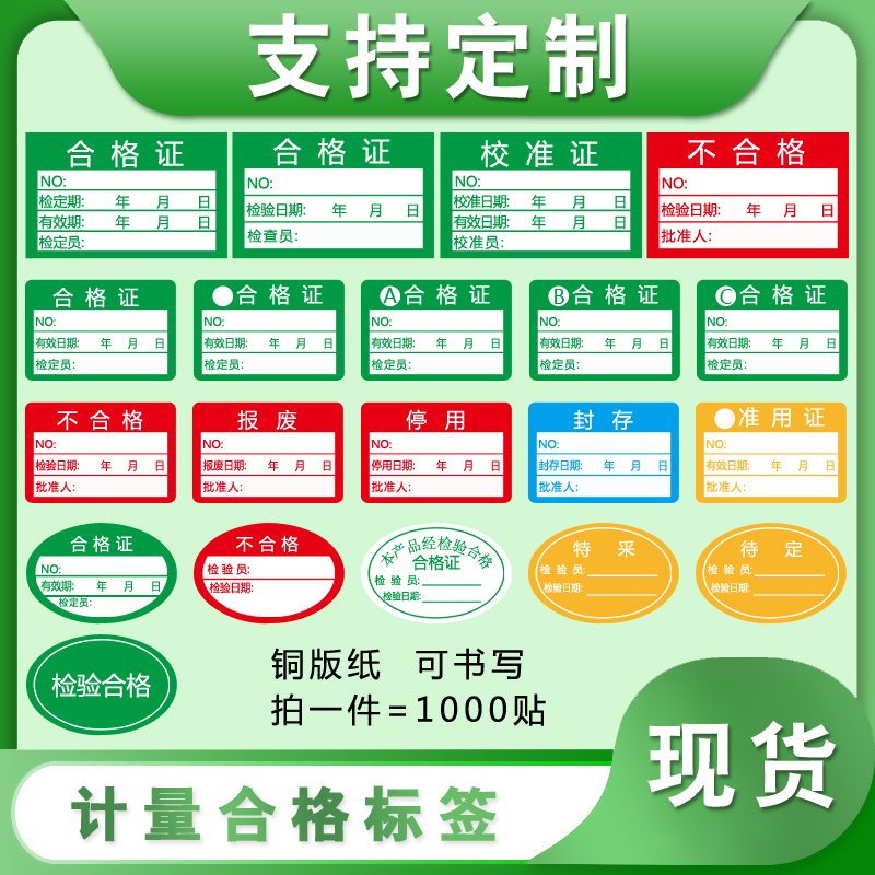 ABC检验合格证仪表仪器质检待定封存准用校准不干胶标签贴纸印刷
