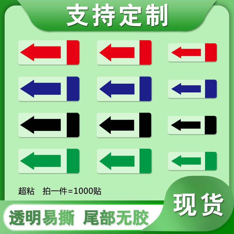 不干胶间隔封口贴箭头方向标签易撕绿黑蓝银红色透明PVC防水贴纸