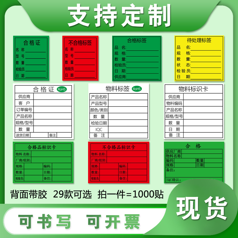合格证物料标签 IQC退货不合格特采待处理检验标识卡ROHS产品贴纸