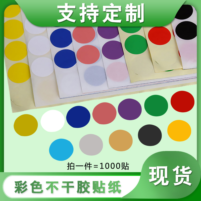 铜版纸空白彩色标签可书写移除圆形不干胶贴纸logo印刷二维码打印