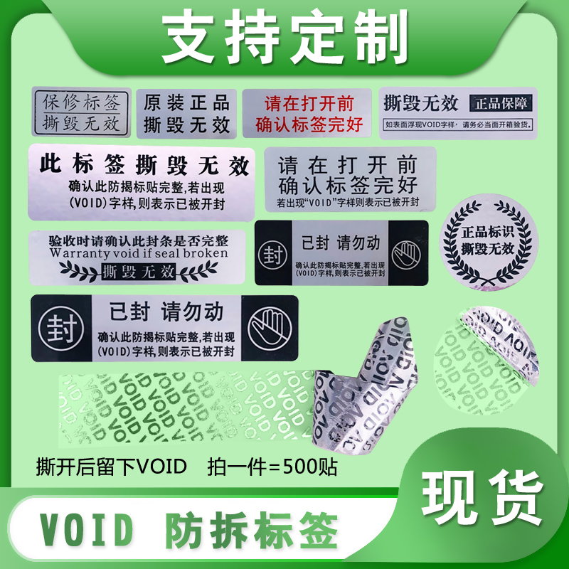 不干胶防伪贴纸VOID一次性防拆标签透明圆形封口贴哑银龙撕毁无效