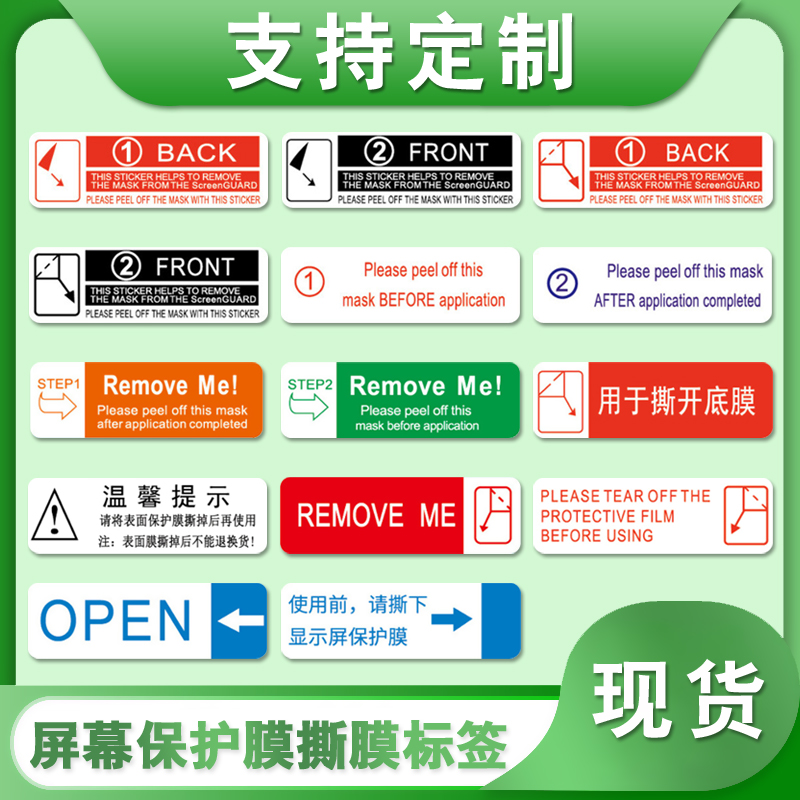 合成纸不干胶钢化膜剥离膜手机撕膜标签贴纸易撕超强粘间隔胶印刷