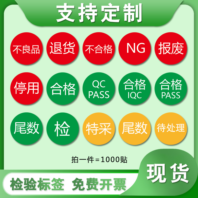 不干胶检验合格证标签贴纸IQC良品返工NG报废停用待定尾数NO PASS