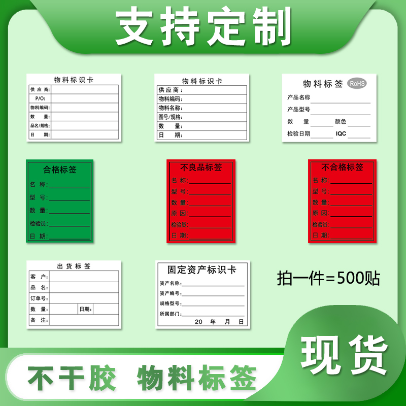 不干胶标签贴纸物料标识卡自粘合格证固定资产书写铜版纸logo印刷