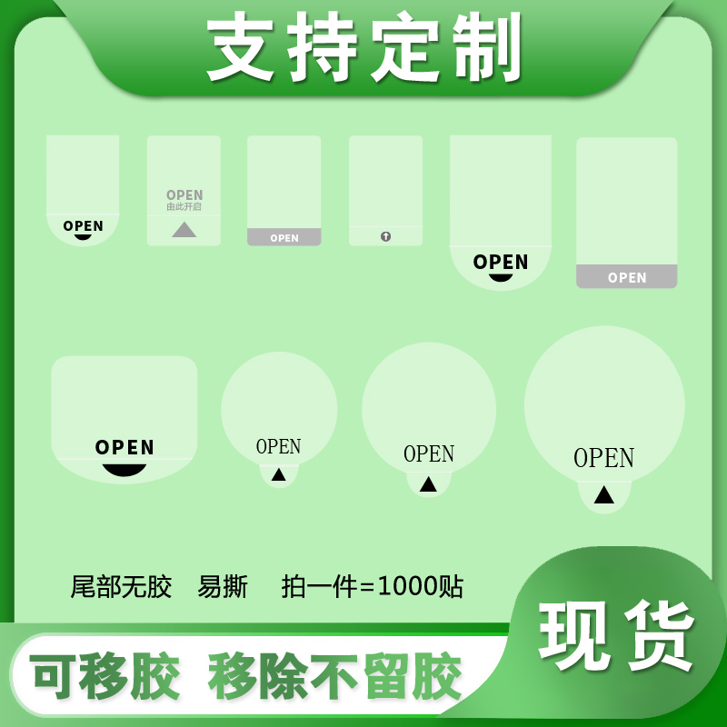 不干胶标签贴纸透明封口贴奶茶外卖防水自粘手机封条易撕logo商标