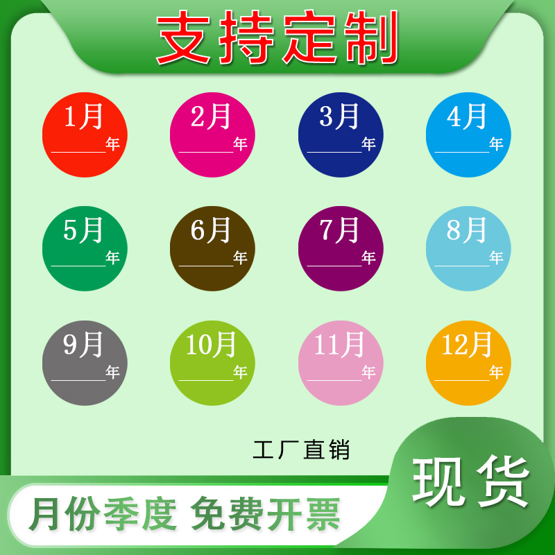 12月份季度年标签彩色不干胶物料数字颜色分类圆形可书写贴纸印刷